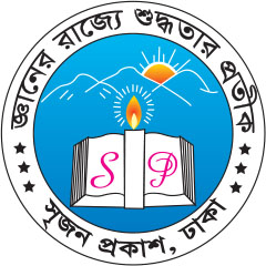 সৃজন প্রকাশ - Srijon Prokash