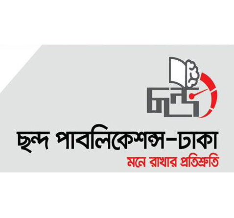 ছন্দ পাবলিকেশন্স - Chondho Publications
