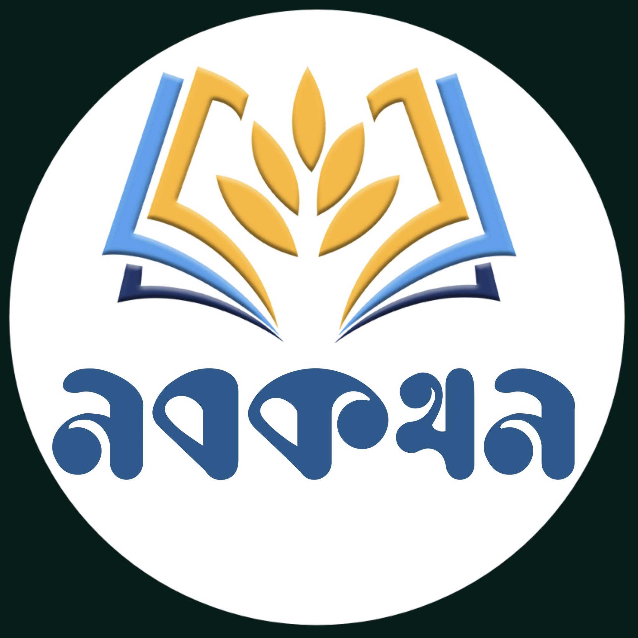 নবকথন প্রকাশনী - Nobokotha Prokashani